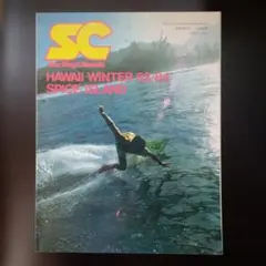 サーフィンクラシック1984年・MARCH