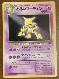 2026年最新】ポケモンカード わるいフーディンの人気アイテム - メルカリ