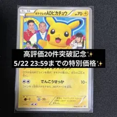 2026年最新】ポケテレのADピカチュウの人気アイテム - メルカリ