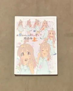 2025年最新】お兄ちゃんはおしまい 原画集の人気アイテム - メルカリ