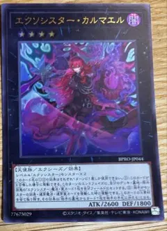 遊戯王 エクソシスター・カルマエル　ウルトラ