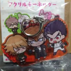 ダンガンロンパ わいわいアクリルキーホルダー 大和田 石丸 不二咲