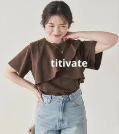 【新品】titivate 機能性カットソーフレアデザイントップスのサムネイル