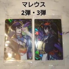 ツイステ マレウス ツインウエハース2・3弾 スケアリードレス カード セット