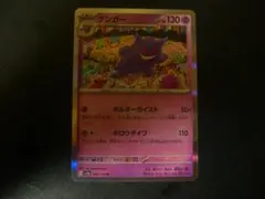 ポケモン ゲンガー 151 R ポルターガイスト 1枚 番号M2739 - メルカリ