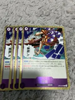 ワンピース カードゲーム 神避　4枚セットOP13-076 受け継がれる意志
