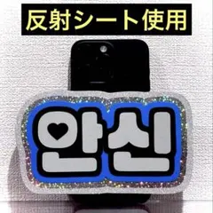 ALD1 アンシン スマホサイズ ネームボード