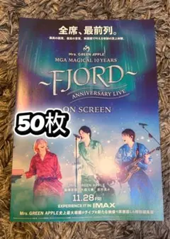 ミセスグリーンアップル フライヤー