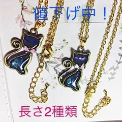 猫ちゃんネックレス値下げ中！