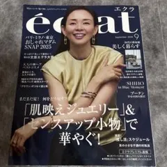 éclat エクラ 2025年9月号
