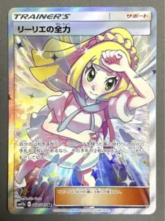 リーリエの全力 SR SM11b ドリームリーグ 068/049