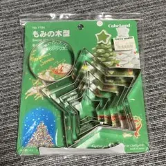 【新品・未使用】もみの木型　クリスマス　クッキー型　希少のサムネイル