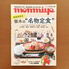 もんみや monmiya 2026年2月号 名物定食 いちご