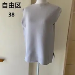 ライトグレー ノースリーブベスト 自由区　 サイズ38