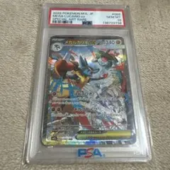 メガルカリオex　SAR　PSA10 メガブレイブ