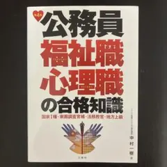 2026年最新】公務員福祉職・心理職の合格知識の人気アイテム - メルカリ