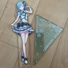 プロジェクトセカイ　日野森雫　初期衣装　アクリルスタンド