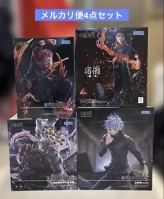 未開封 呪術廻戦 プライズフィギュア まとめ売り 4点セット