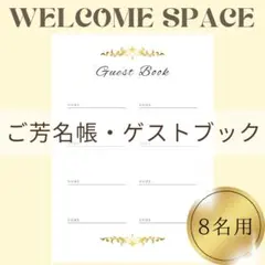 芳名帳ゲストブックウェディング結婚式受付サインセットウェルカムスペース結婚証明書