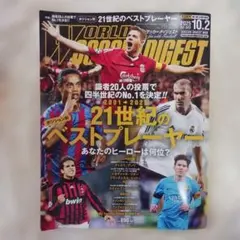 ワールドサッカーダイジェスト　No.683