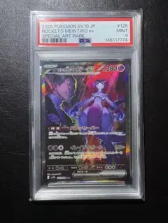 PSA10】ロケット団のミュウツーex SAR - メルカリ
