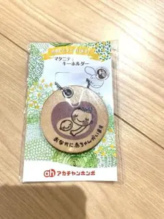 アカチャンホンポ マタニティキーホルダー 木製