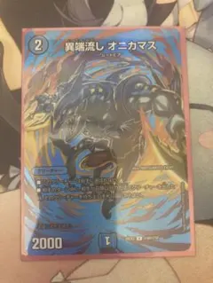 異端流し オニカマス 4枚セット MAX - メルカリ