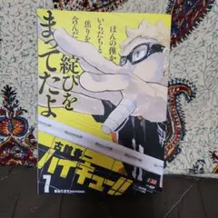 ハイキュー!!リミックス版　７巻