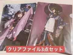 鈴華ゆう子 クリアファイルセット3点セット