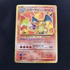 2025年最新】リザードン 25thの人気アイテム - メルカリ