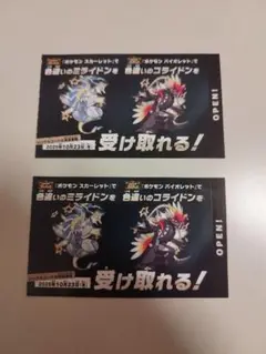 【新品未開封】２枚セット／バイオレット／スカーレット／ミライドン・コライドン