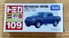 トミカ　NO.109 三菱　トライトン