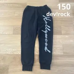 150 dev!rock 裏起毛スウェットパンツ　黒