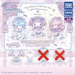 DOLLYMIX どーりーみっくすマイメロディー/リズムくん