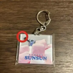 パペットスンスン レイヤーキーホルダー