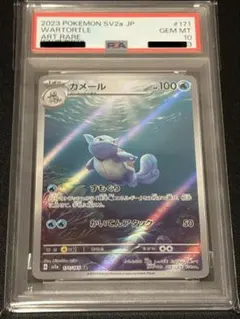 2026年最新】わるいカメール psa10の人気アイテム - メルカリ