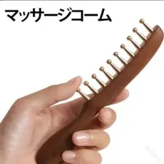 値下げ新品未使用テラヘルツ くし　コーム　頭皮マッサージ　鉱石のサムネイル