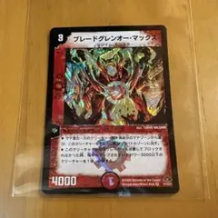 ブレードグレンオーマックス 初期