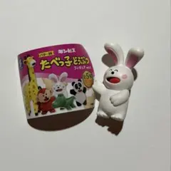 たべっ子どうぶつ ウサギ カプセルトイ