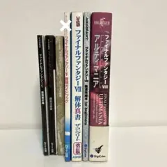 ファイナルファンタジー 攻略本　6冊セット