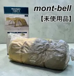【値下】ムーンライトキャビン4 新品未使用 ムーンライト キャビン4｜モンベル