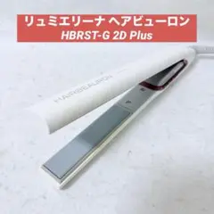 ☆状態良好☆リュミエリーナ ヘアビューロン HBRST-G ストレート ◇リュミエリーナ・ヘアビューロン[ストレート]HBRST-G◇展示品