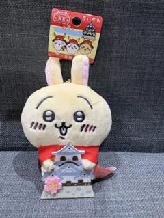 ちいかわ　うさぎ　ご当地ぬいぐるみキーチェーン　彦根のサムネイル