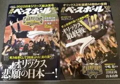 週刊ベースボール 2022年10月17日・11月14日号 2冊セット