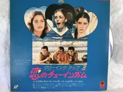 グローイングアップ③【恋のチューインガム】 ⑦【恋の卒業パーティー】