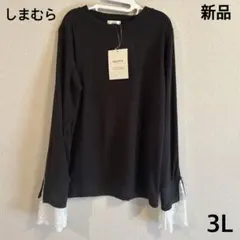 しまむら myuwa 袖先レース プルオーバー 黒 3L 大きいサイズ 新品