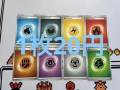 ポケモンカード 基本エネルギー バラ売り 組み合わせ自由