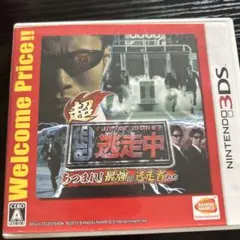 超・逃走中 あつまれ!最強の逃走者たち Welcome Price!!