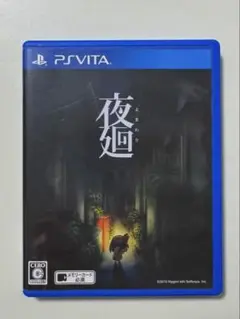 PS Vita 夜廻