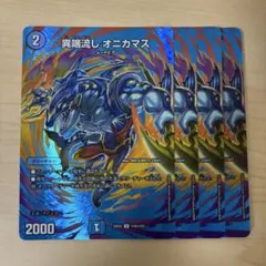 2026年最新】異端流し オニカマスの人気アイテム - メルカリ